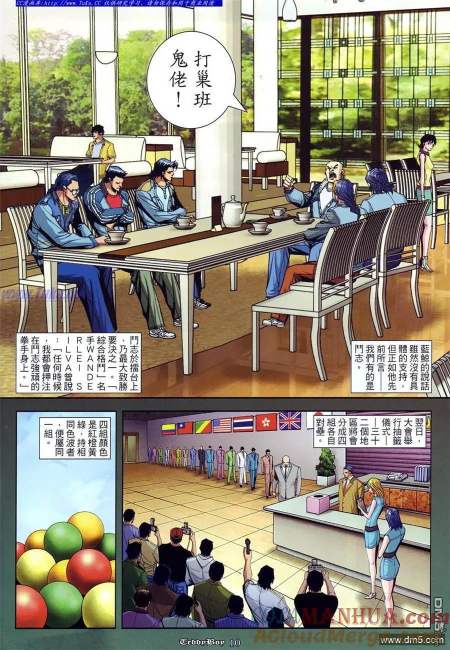 古惑仔 第871回 第7页