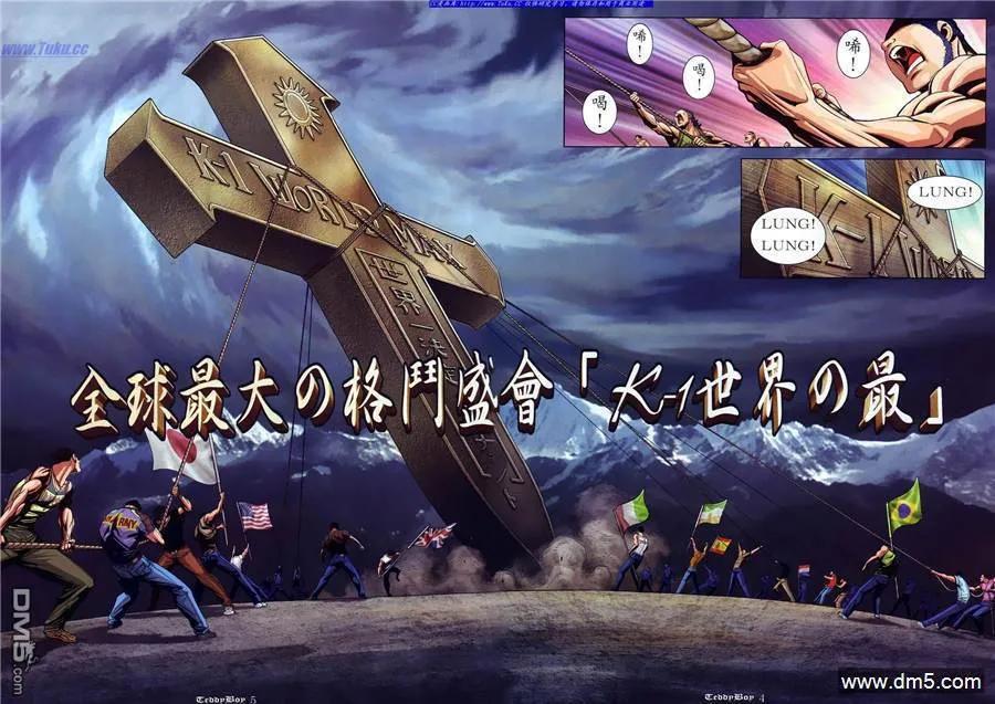 古惑仔 第871回 第2页