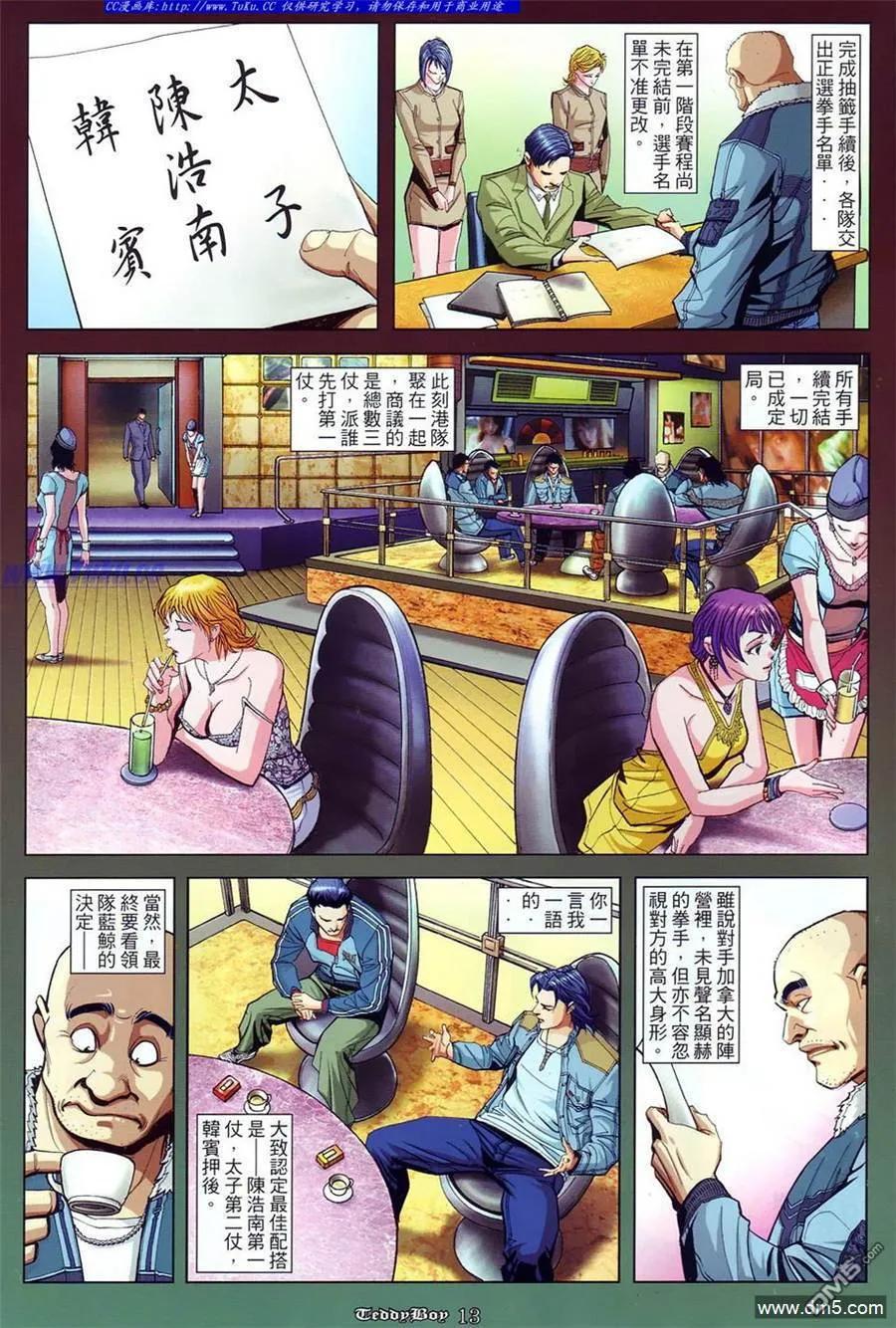 古惑仔 第871回 第10页