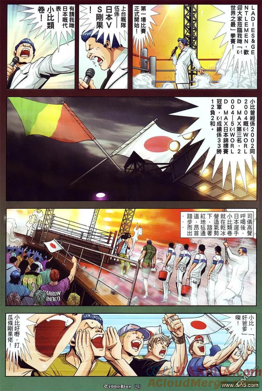 古惑仔 第871回 第21页