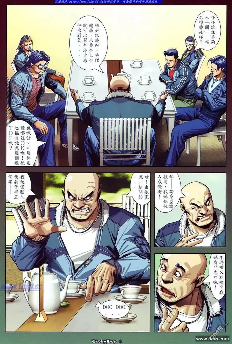 古惑仔 第871回 第6页