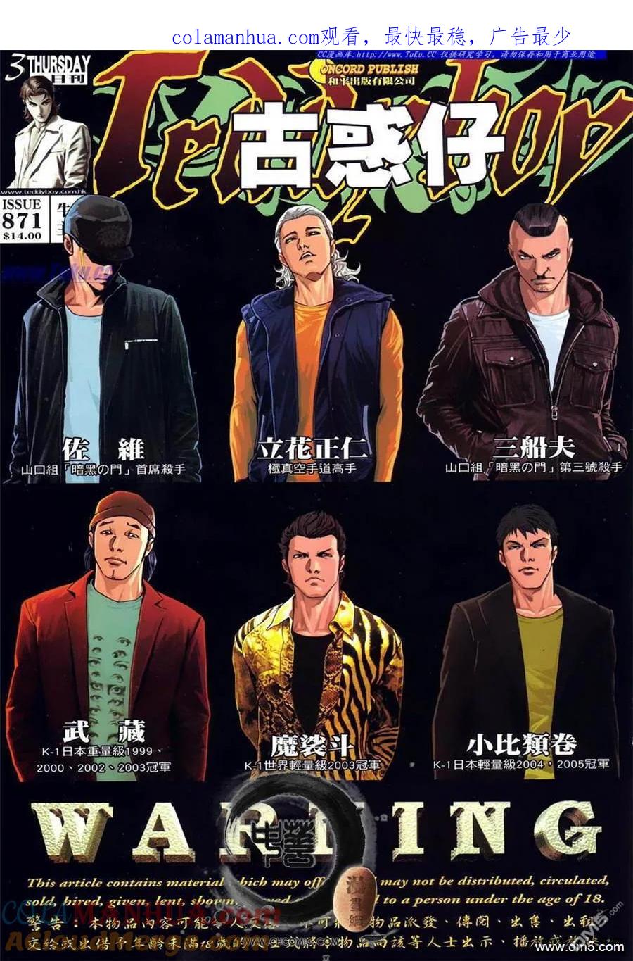 古惑仔 第871回 第1页