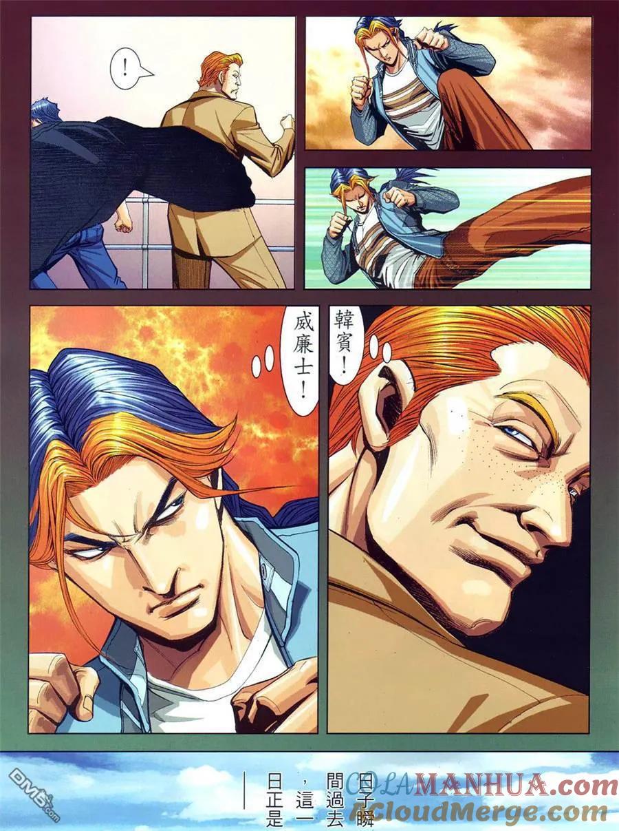 古惑仔 第871回 第17页