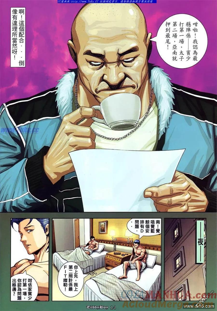 古惑仔 第871回 第11页