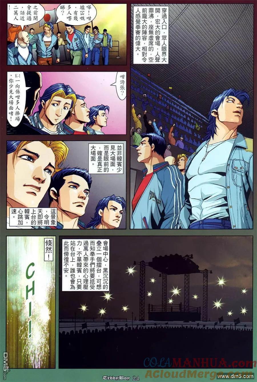 古惑仔 第871回 第19页
