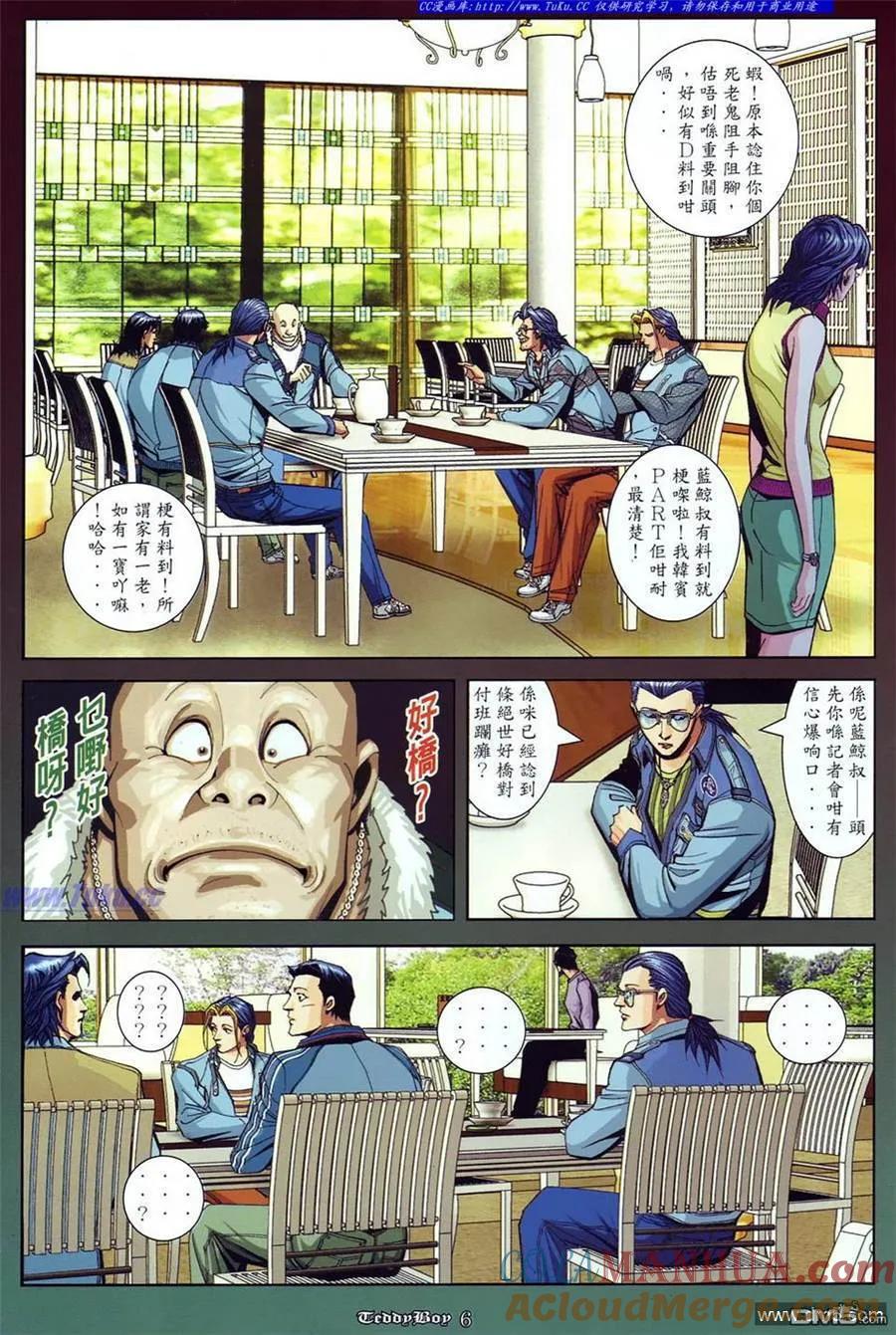 古惑仔 第871回 第3页