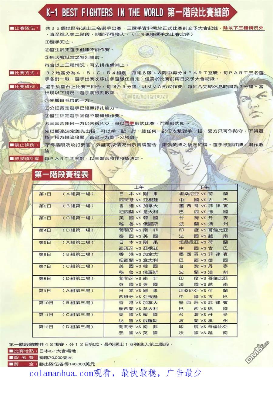 古惑仔 第871回 第24页