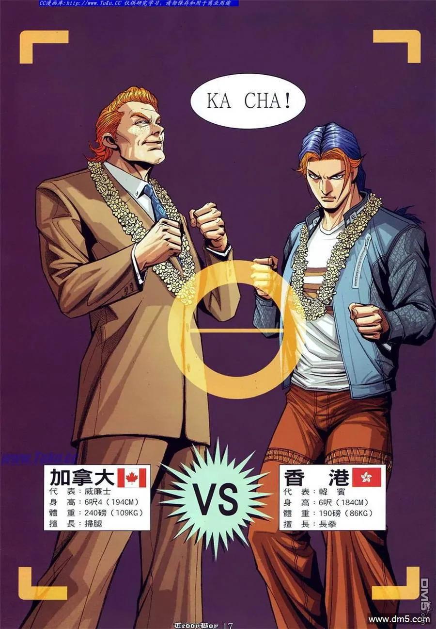 古惑仔 第871回 第14页