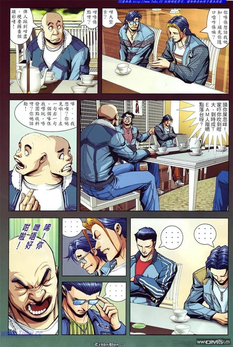 古惑仔 第871回 第4页