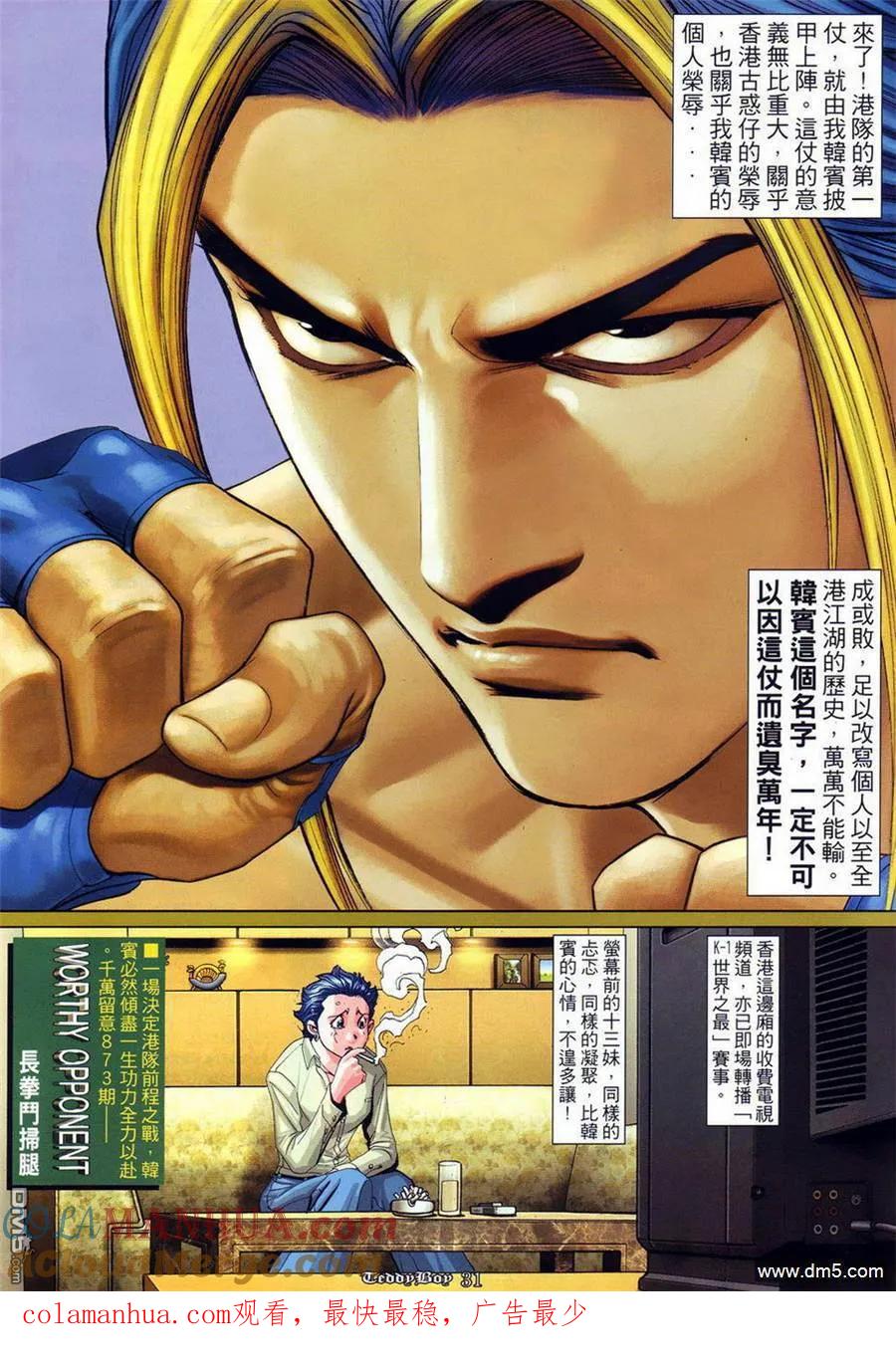 古惑仔 第872回 第25页