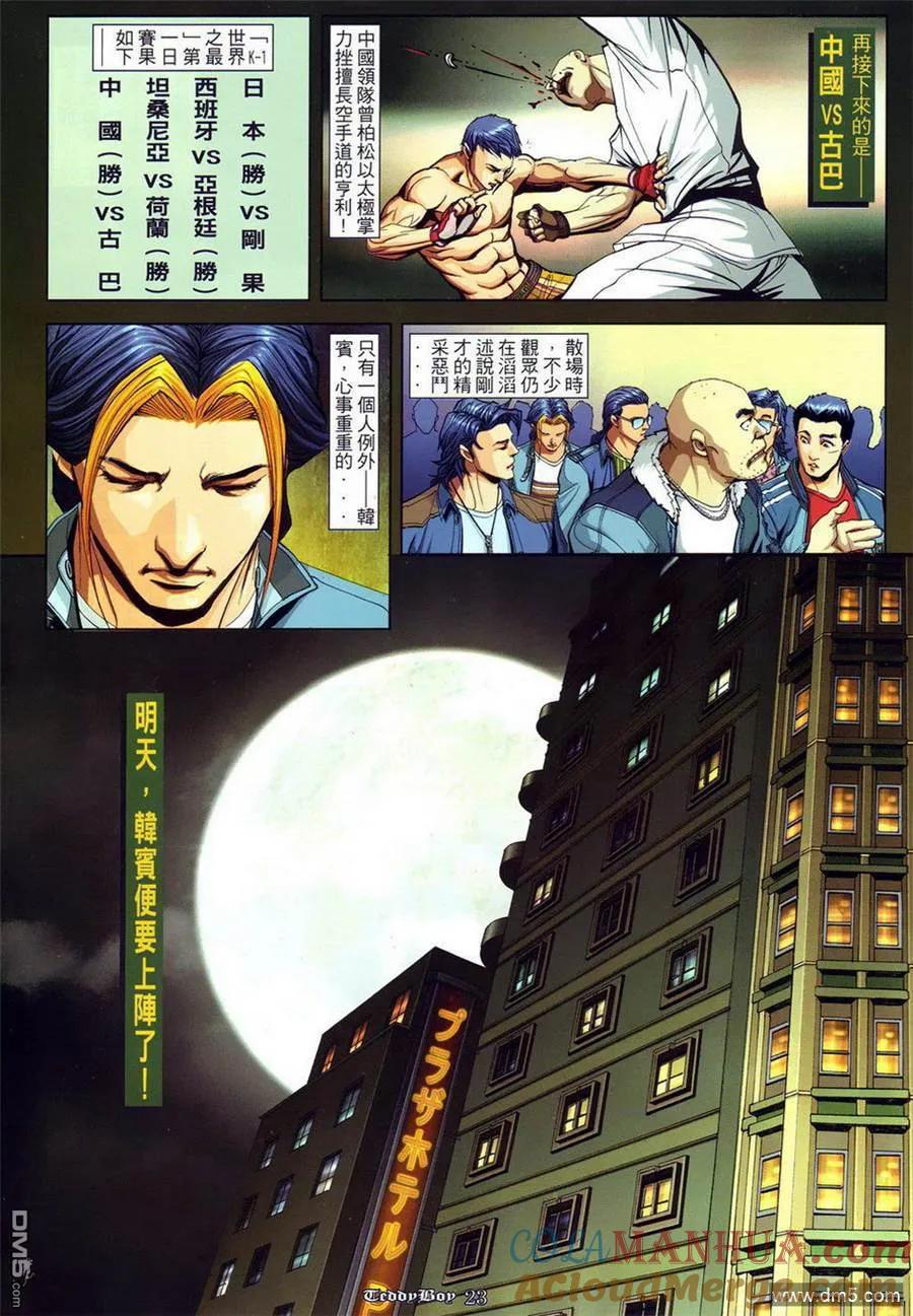 古惑仔 第872回 第19页