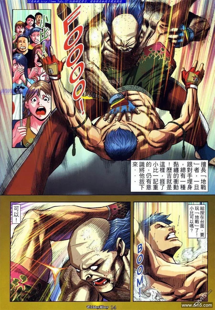 古惑仔 第872回 第10页