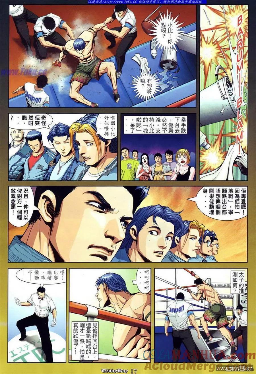 古惑仔 第872回 第13页