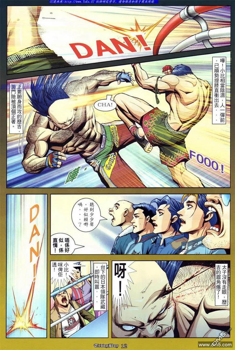 古惑仔 第872回 第8页