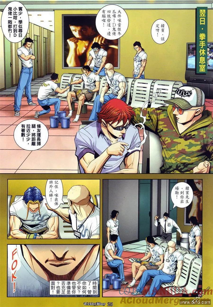 古惑仔 第872回 第21页