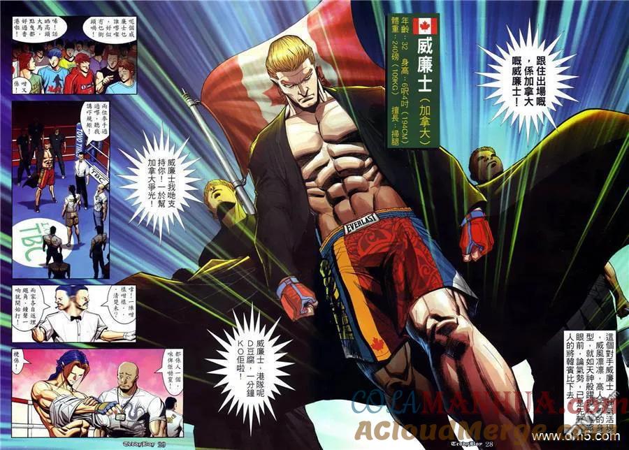 古惑仔 第872回 第23页