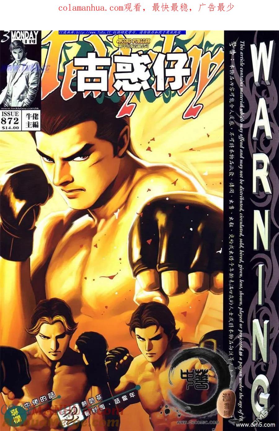 古惑仔 第872回 第1页