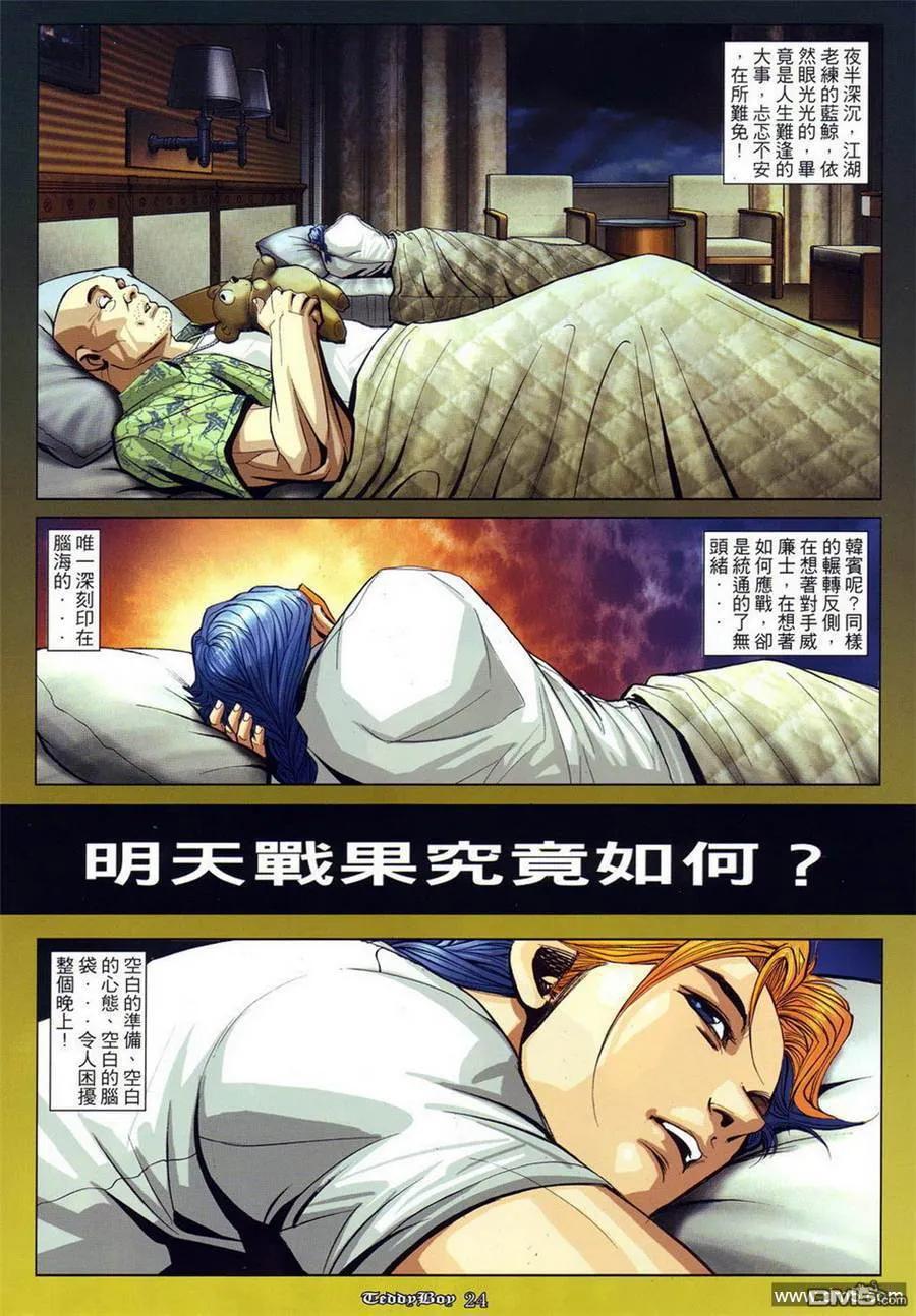 古惑仔 第872回 第20页