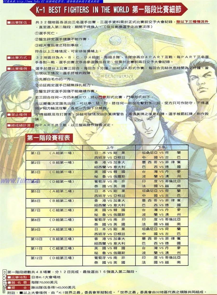 古惑仔 第872回 第6页