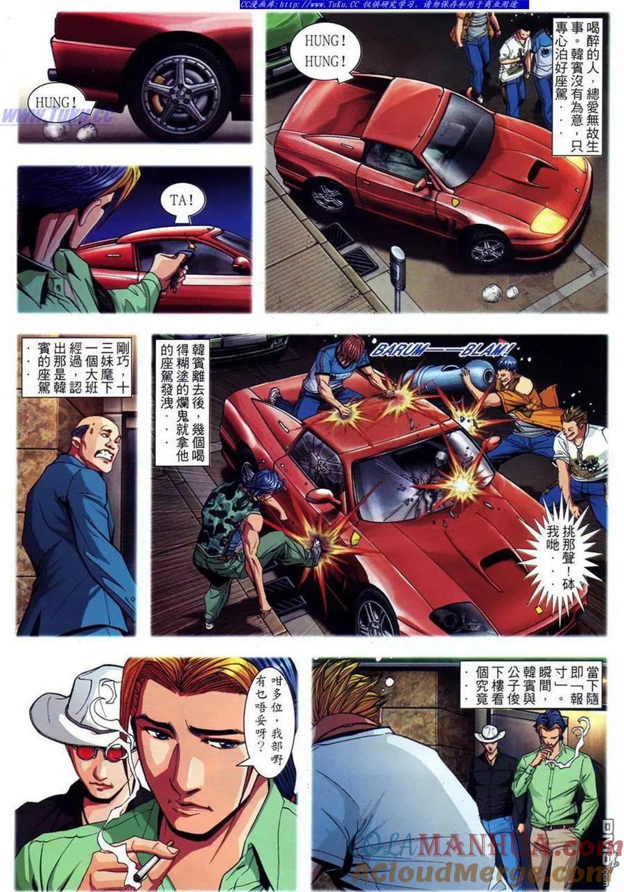 古惑仔 第873回 第5页