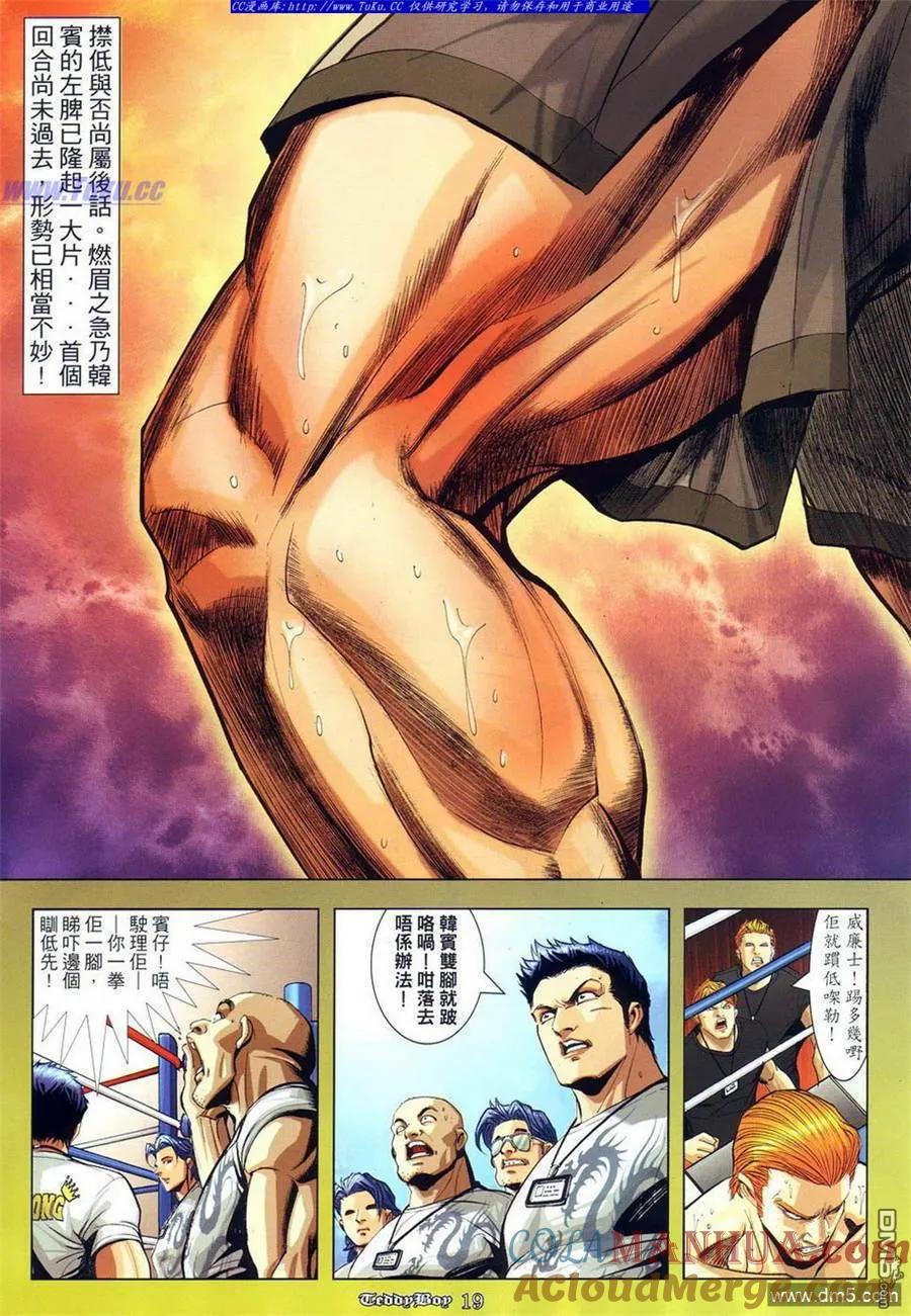 古惑仔 第873回 第13页