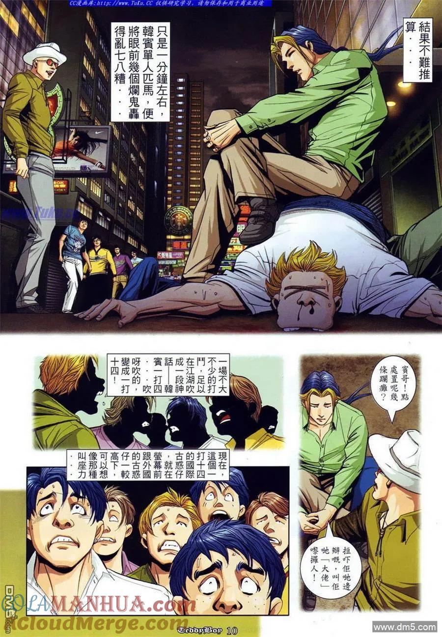 古惑仔 第873回 第7页