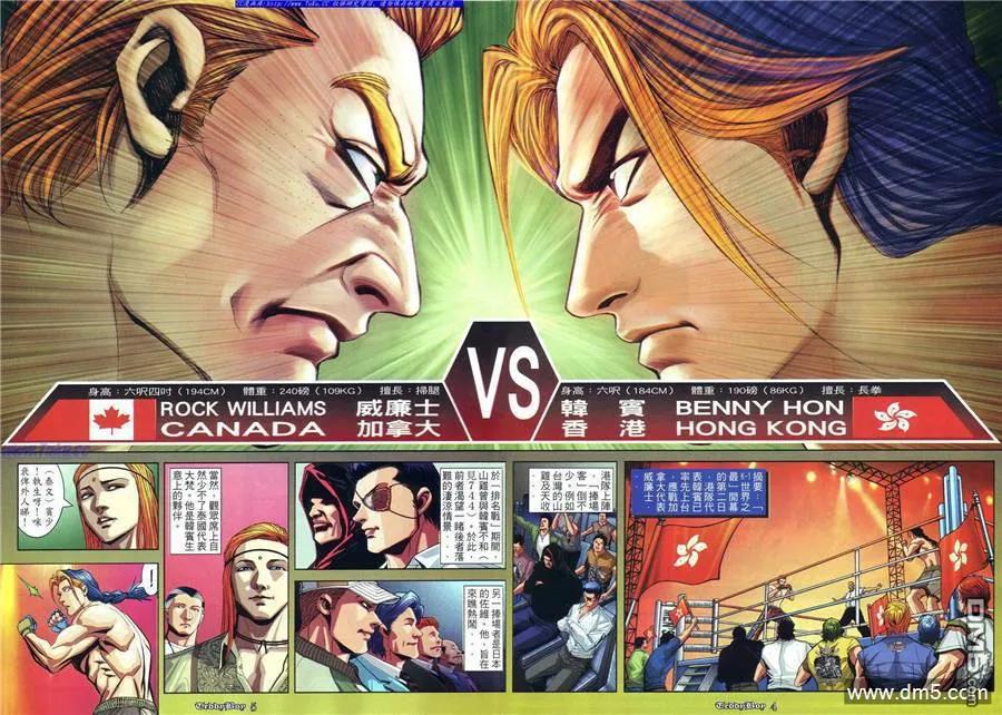 古惑仔 第873回 第2页