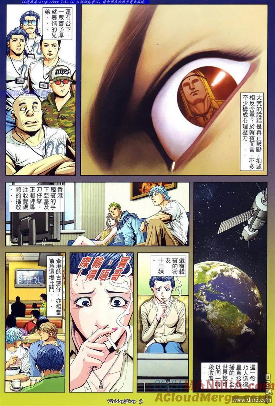 古惑仔 第873回 第3页