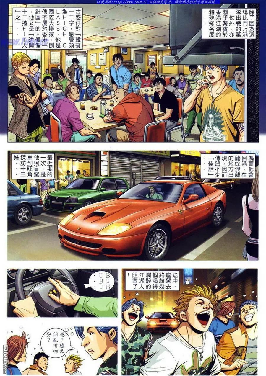 古惑仔 第873回 第4页