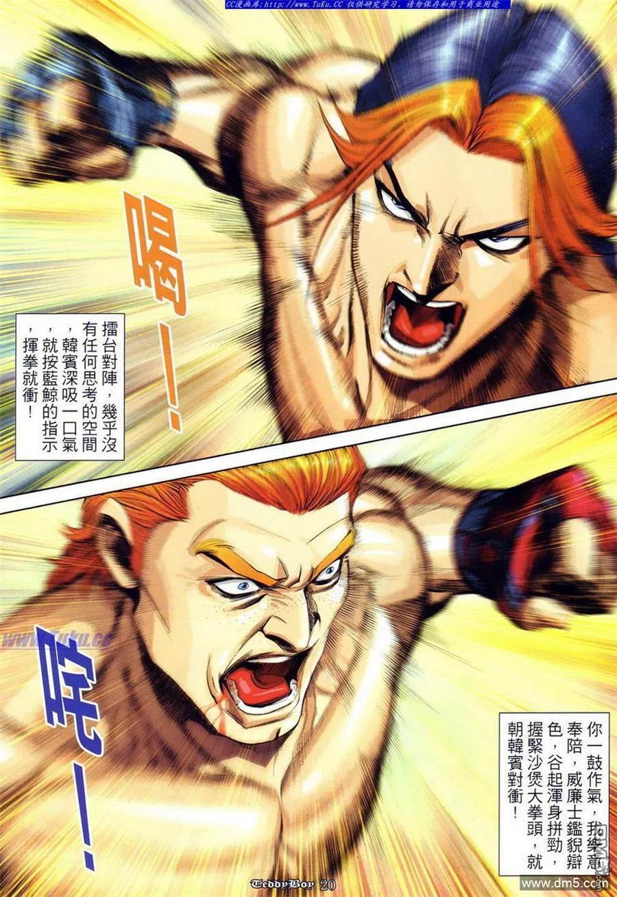 古惑仔 第873回 第14页