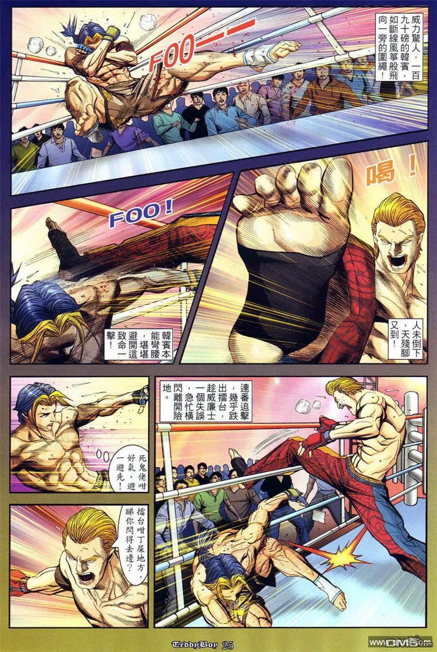 古惑仔 第873回 第18页