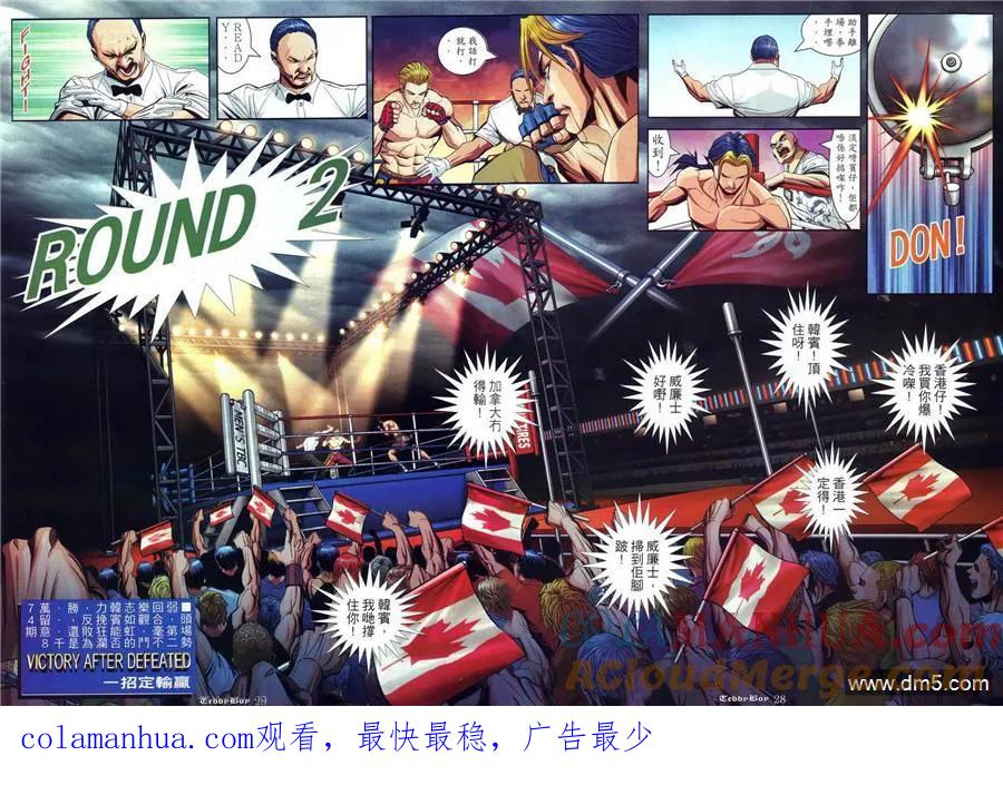 古惑仔 第873回 第21页