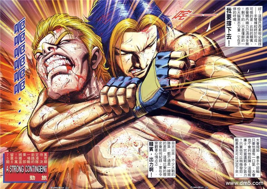 古惑仔 第874回 第24页