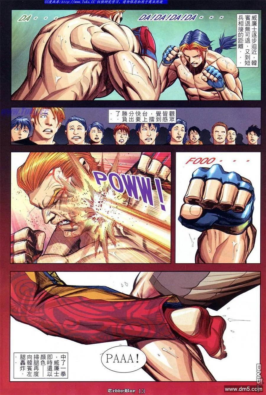 古惑仔 第874回 第10页