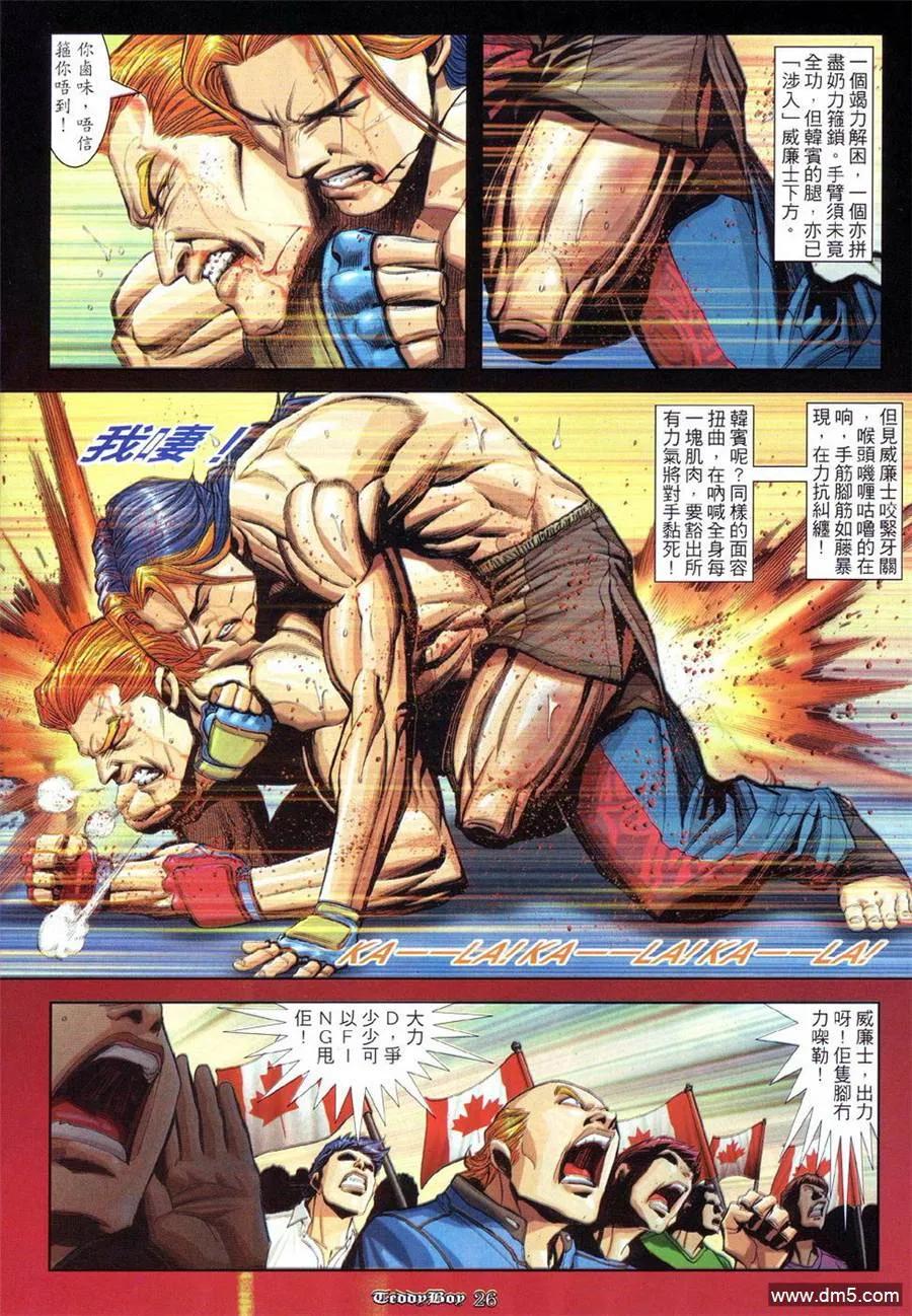 古惑仔 第874回 第22页