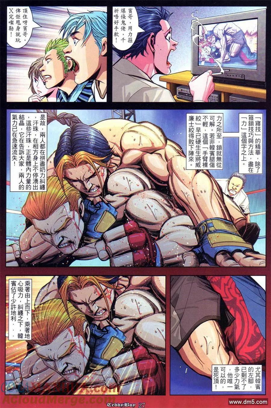 古惑仔 第874回 第23页