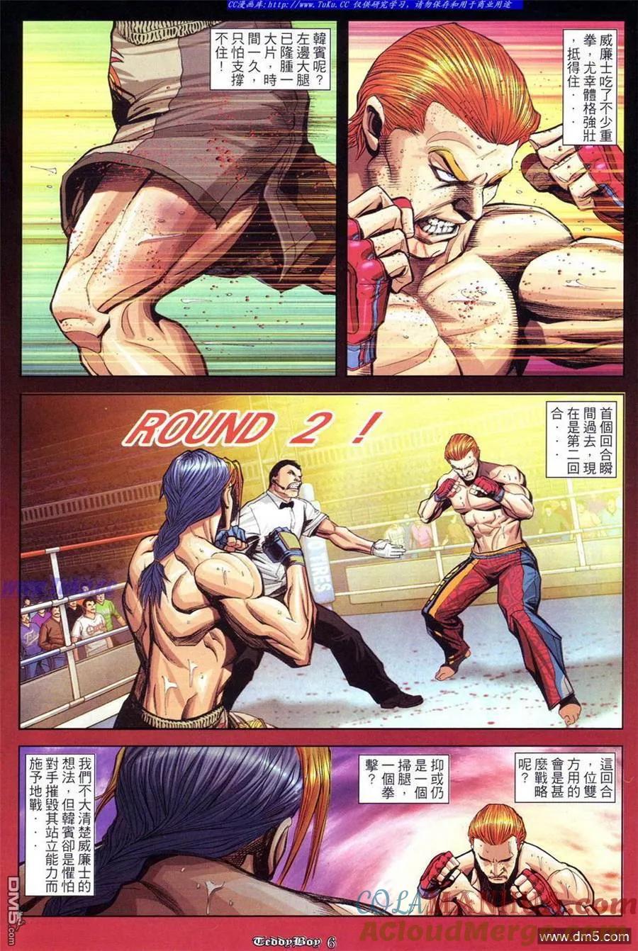古惑仔 第874回 第3页