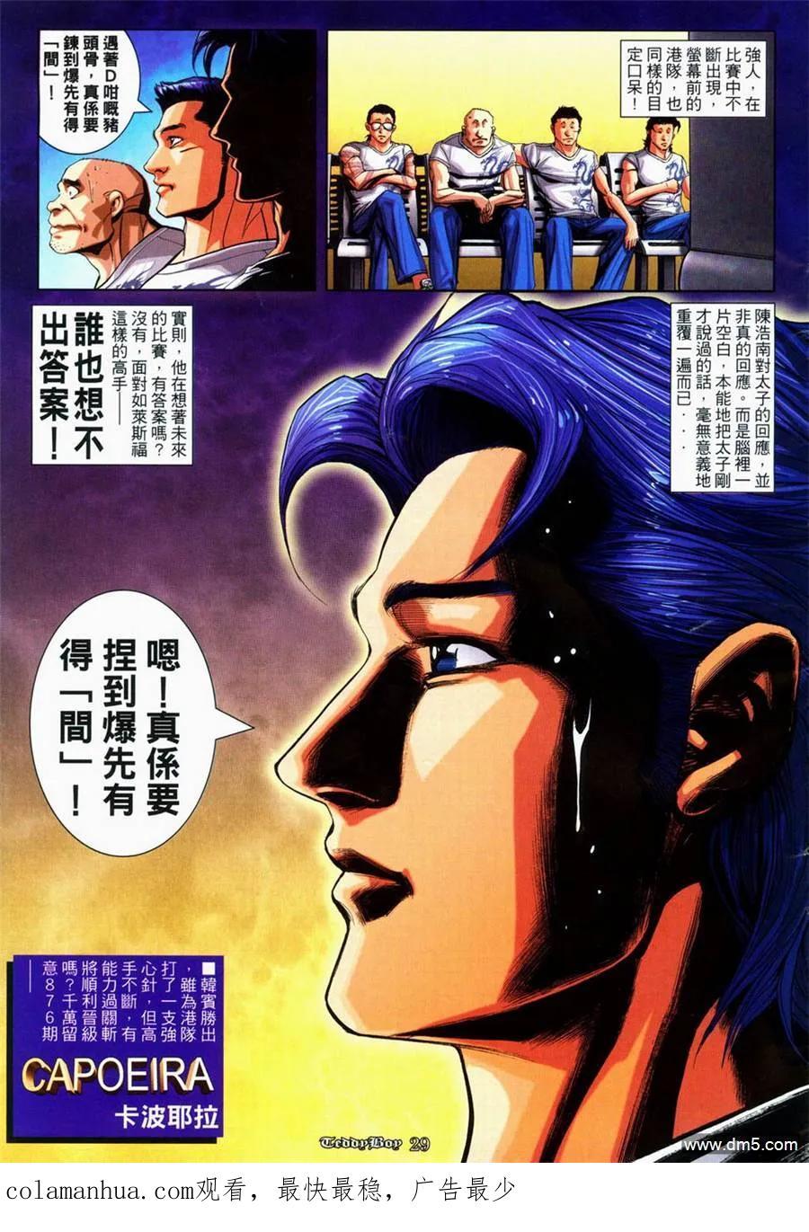 古惑仔 第875回 第24页