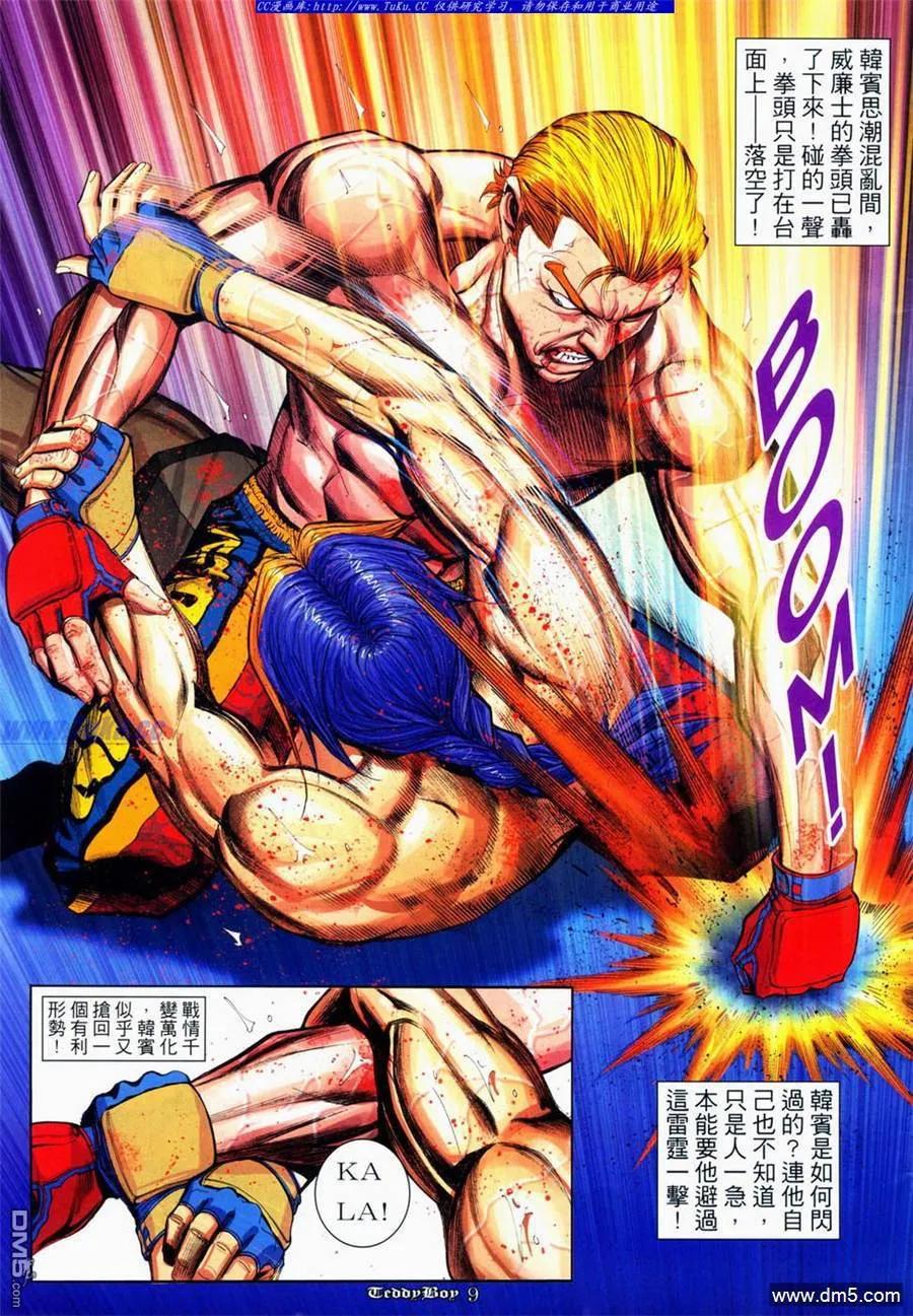 古惑仔 第875回 第6页