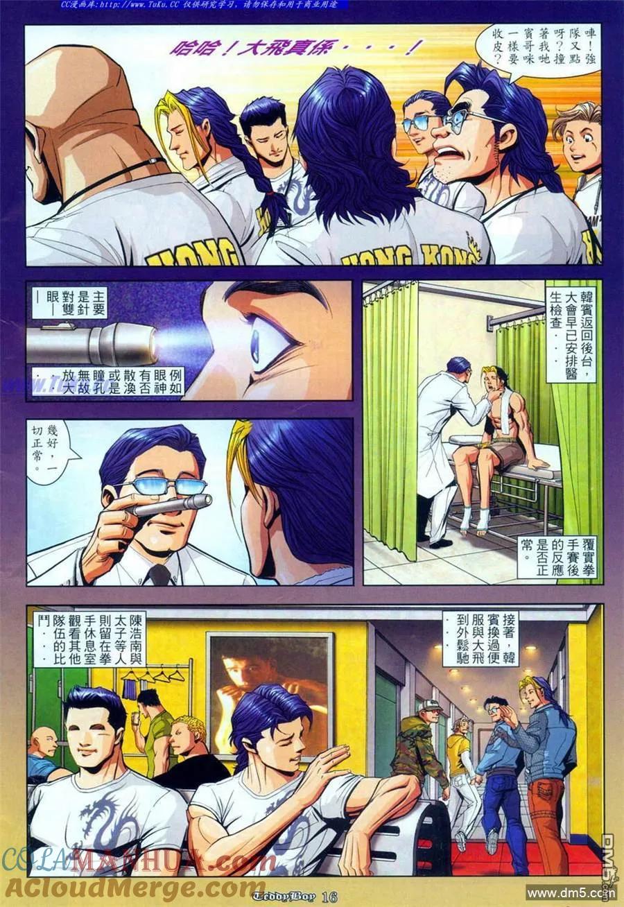 古惑仔 第875回 第13页