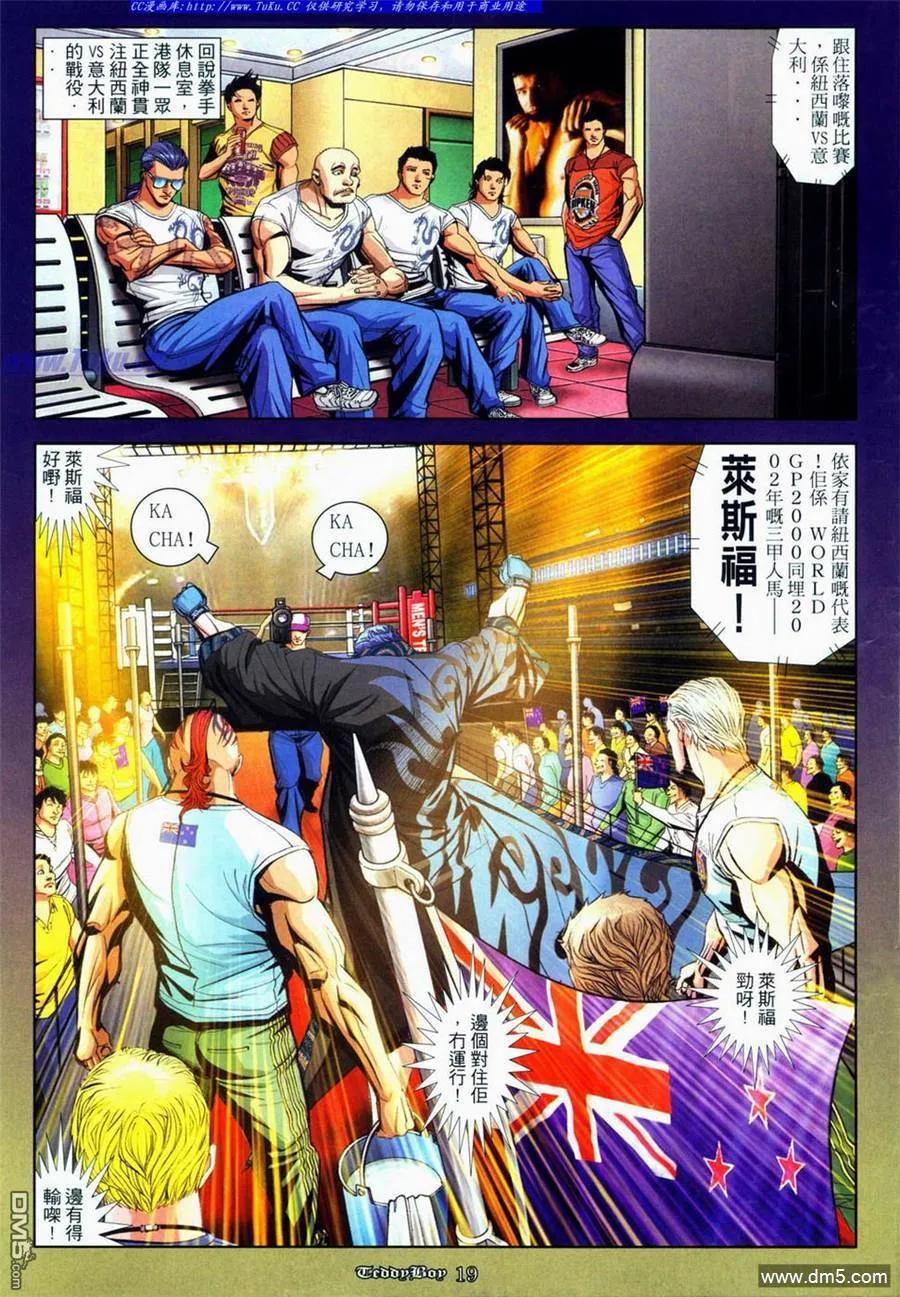 古惑仔 第875回 第16页