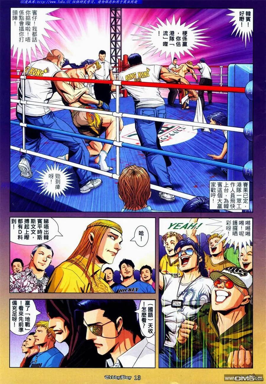 古惑仔 第875回 第10页