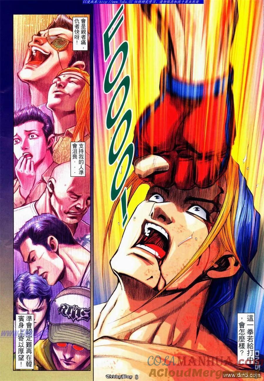 古惑仔 第875回 第5页