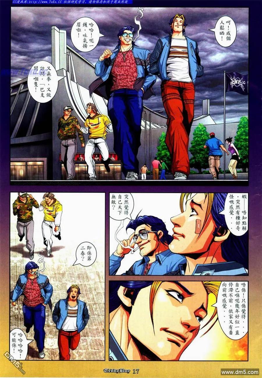 古惑仔 第875回 第14页