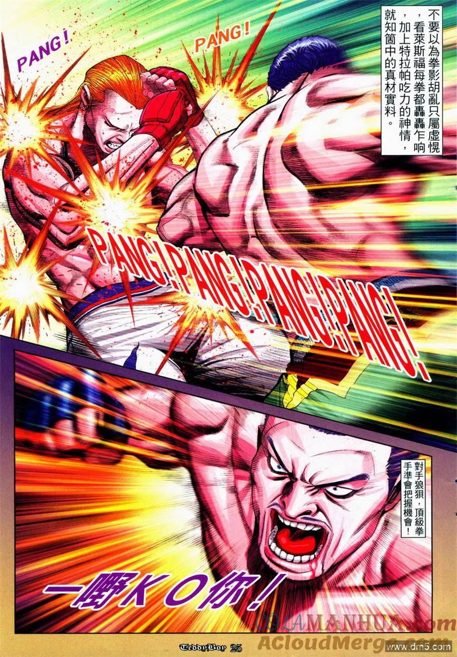 古惑仔 第875回 第21页