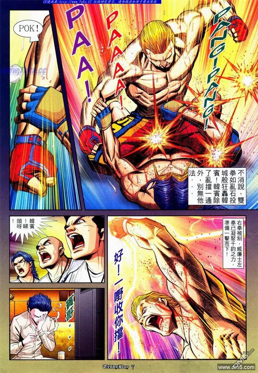 古惑仔 第875回 第4页
