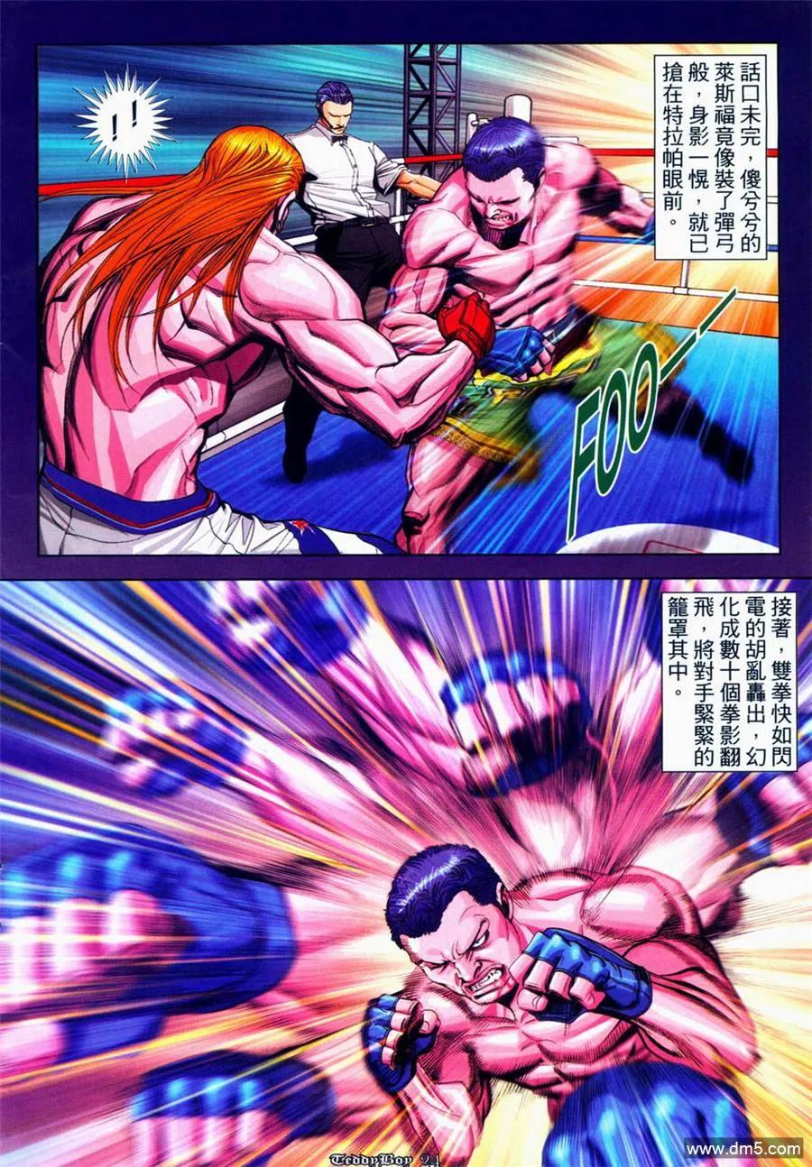 古惑仔 第875回 第20页