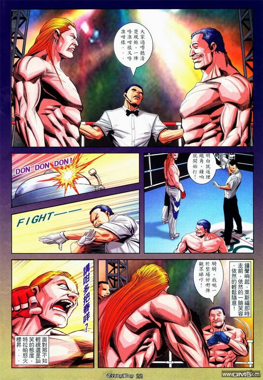 古惑仔 第875回 第18页