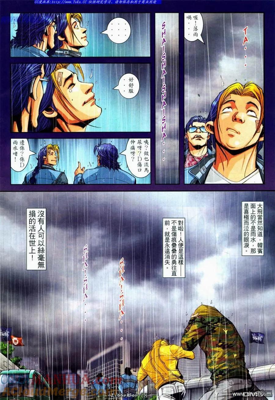 古惑仔 第875回 第15页