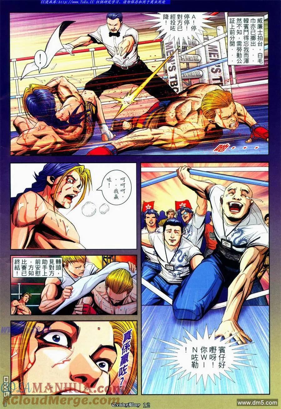 古惑仔 第875回 第9页